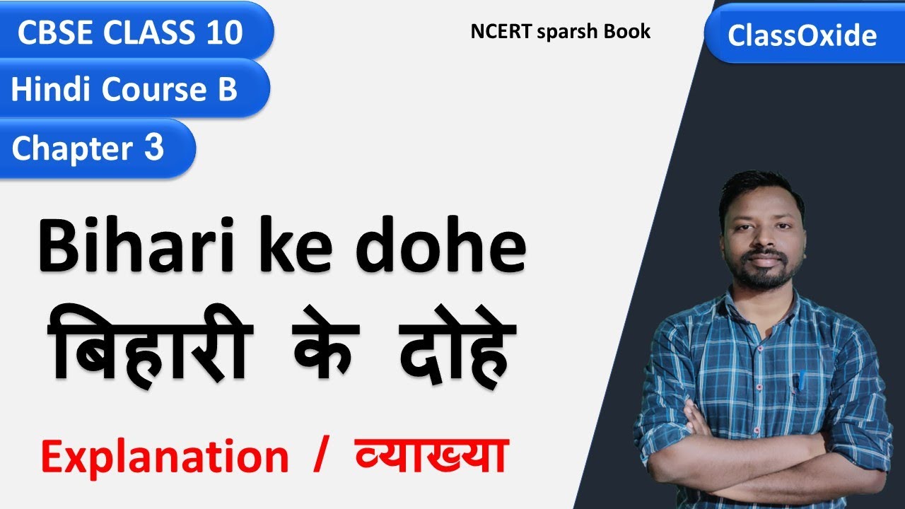 Bihari Ke Dohe Class 10 Explanation Class bihari-ke-dohe-class-10-explanation-class