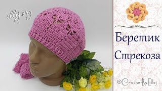 ♥ Шапочка-бини, берет крючком «Стрекоза» • Пошаговый мастер-класс и Схема вязания • ellej.org ♥ Шапочка-бини, берет крючком «Стрекоза» • Пошаговый мастер-класс и Схема вязания • ellej.org