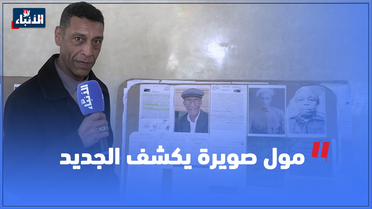 بالوثائق...الملقب ب 