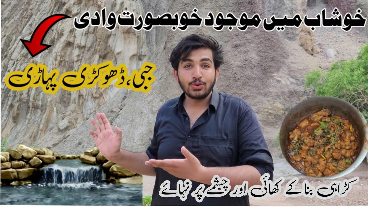 Jabbi shareef ; new Dhokri ; choha khushab punjab pakistan  My village hills