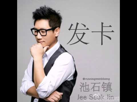[AUDIO] Ji Suk Jin (池石镇) - Hairpin (发卡)_HD