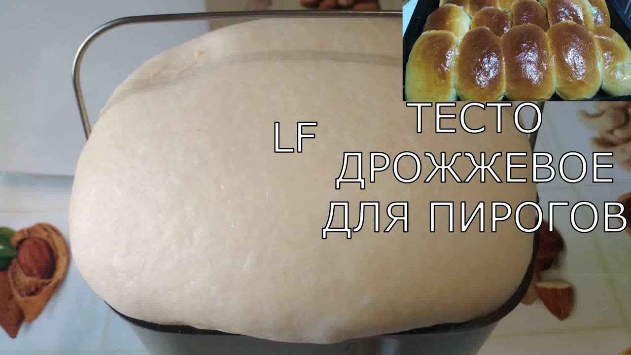 Тесто В Хлебопечке Для Пирожков Фото