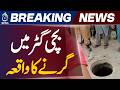 Lahore Incident | Child Falls Into Open Manhole | CCTV Footage Surfaces |- Aaj Pakistan News