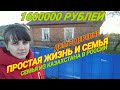 ДОМ В ДЕРЕВНЕ/СЕМЬЯ ИЗ КАЗАХСТАНА В РОССИИ/ЖИЗНЬ ПРОСТОЙ СЕМЬИ/