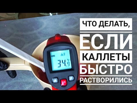 Что делать если все каллеты растворились,а шоколад не достиг рабочей температуры?