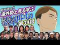 【フリーレン第34話】海外勢と見る学ぶ 葬送のフリーレン 第34話 LearningJapanese