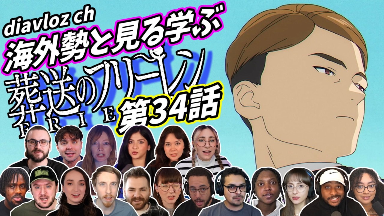 【フリーレン第34話】海外勢と見る学ぶ 葬送のフリーレン 第34話 LearningJapanese