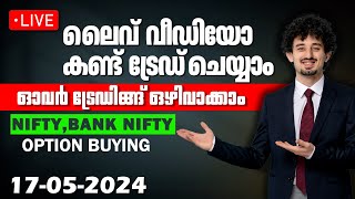 🔴Watch Live Trading in Malayalam  - May 17, NIFTY & BANK NIFTY | BULL CHIP #livedaytrading #nifty50