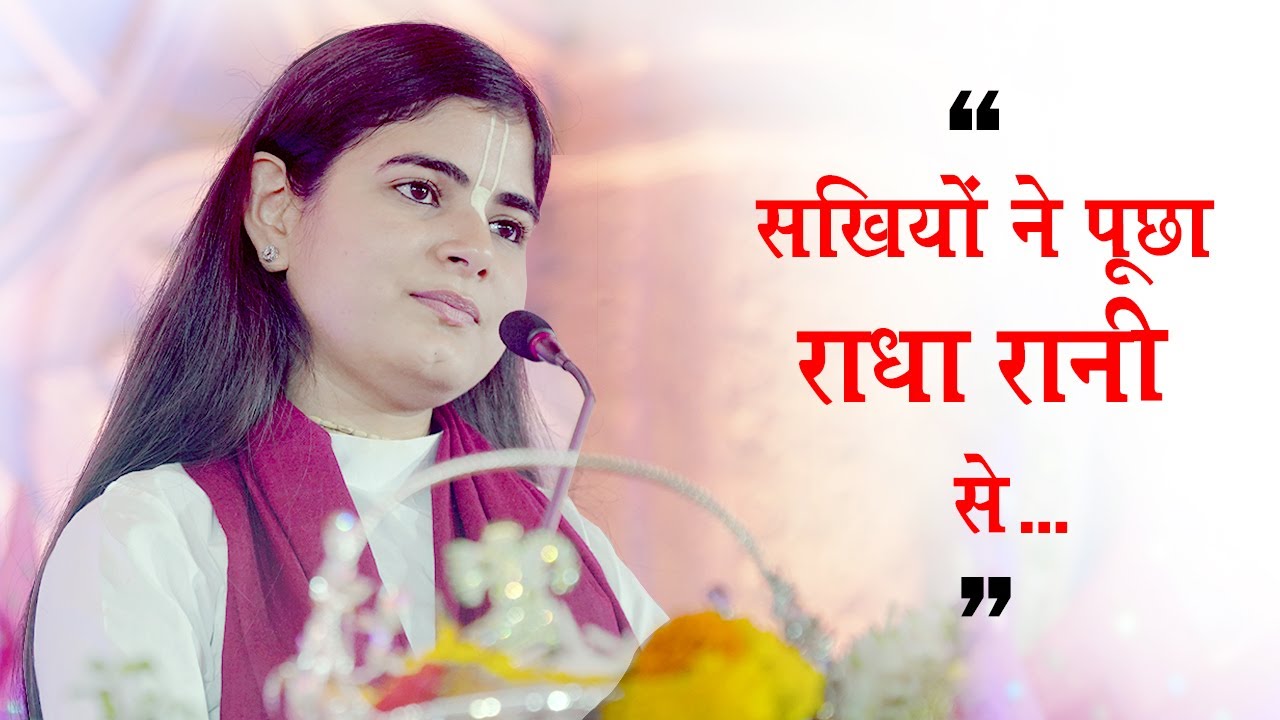 प र व जन म म म र ब ई क न थ Who Was Meerabai In Her Former Life Devi Chitralekha Ji Youtube