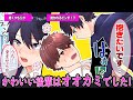 後輩はオオカミ❗️❓️「今日親がいないんです💕」カワイイ後輩と念願のお泊まり✨️今日こそは…が、まさかの抱かれる側でパニック❗️