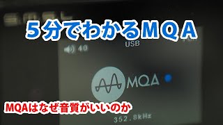 【MQA】MQAの音質がヤバい！ハイレゾ以上！！【roon+Tidal】