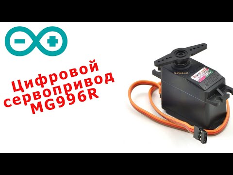 Подключение сервопривода к ардуино