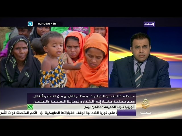 المسائية | فرار مسلمي الروهينغيا إلى بنغلاديش