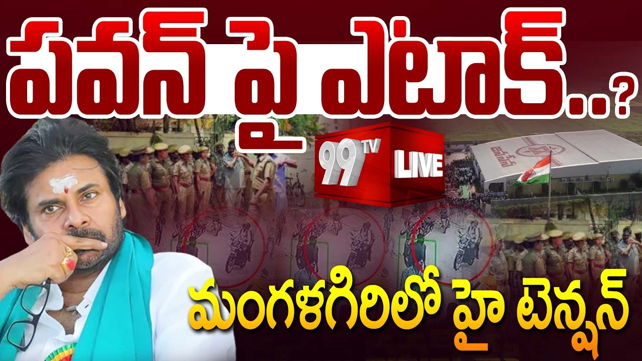 BIG Breaking LIVE : పవన్ పై ఎటాక్ ? | Attack On Janasena party Office | Pawan Kalyan | 99Tv