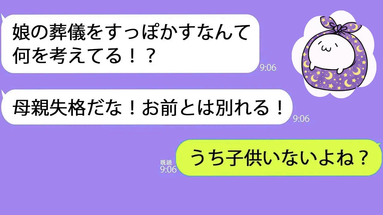 【LINE】激怒した夫から連絡「何で娘の葬儀に来ない⁉︎」私「は？うち子どもいないよね？」→この裏には恐ろしい真実が隠されており…