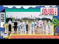 [ENG SUB]《打开INTO1的N种方式》完整版第1期：期待已久的第一次出游起程！|  All Kinds of INTO1 TO THE SEA