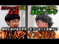 【読売ジャイアンツ】ファン歴25年赤ぎvs30分知識詰め込みきむらバンド、読売ジャイアンツクイズ強いのはどっちだ！？【クイズ】