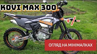 KOVI MAX 300 ПОВНИЙ ОГЛЯД МОТОЦИКЛА КРАЩІ КИТАЙСЬКІ МОТОЦИКЛИ