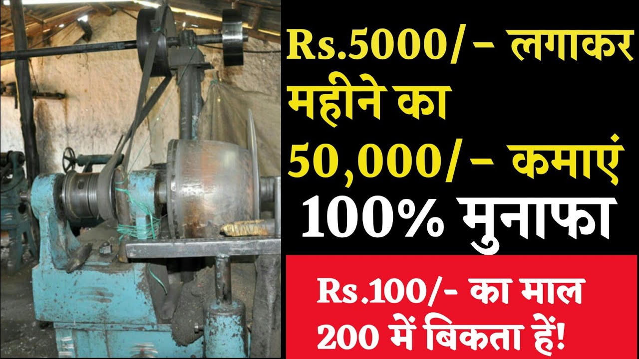 Rs.1500/- रोज कमाएं, aluminum Business, Small Business Ideas, Business Idea 2018, Low Investment.