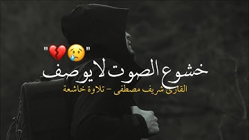 أجمل حالات واتس اب قرآن كريم بصوت جميل جدا❤️😍 Quran Status