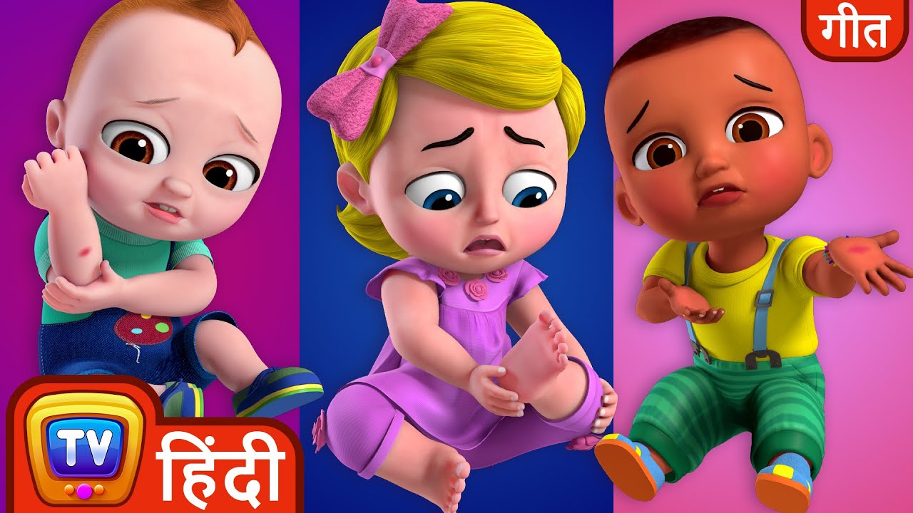 बेबी को लगी चोट (Baby Gets Hurt and gets a Boo Boo) - Hindi Rhymes For  Children - ChuChu TV - YouTube