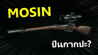 Mosin X16 สไนคนจน ฉกได้ก็รวย | Arena Breakout