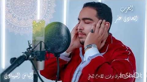 الثمن 3 الحزب 11 من المصحف المرتل المثمن للقارئ الياس المهياوي برواية ورش عن نافع