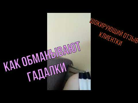 Как обманывают гадалки и маги в социальных сетях