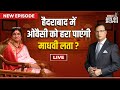 Madhvi Latha in Aap Ki Adalat: BJP picks her to take on Owaisi in Hyderabad