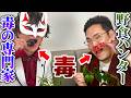 【猛毒】ドクウツギ食べてみた【野食ハンター茸本朗コラボ】