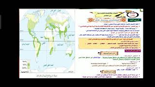 مادة الدراسات للصف الثالث الاعدادى للاستاذه نورهان صبحى الدرس الاول جغرافيا