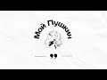 Мой Пушкин I МГЛУ I Выпуск 5