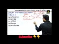 अति महत्वपूर्ण क्वेश्चन सभी प्रतियोगी परीक्षाओं के लिए #current #kumargauravsirutkarsh #gkgsquiz