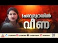 ചെയ്യാത്ത സേവനത്തിന് കിട്ടിയത് കോടികൾ; ഇ.ഡിയുടെ ചോദ്യമുനയിലേക്ക് വീണ |Veena T