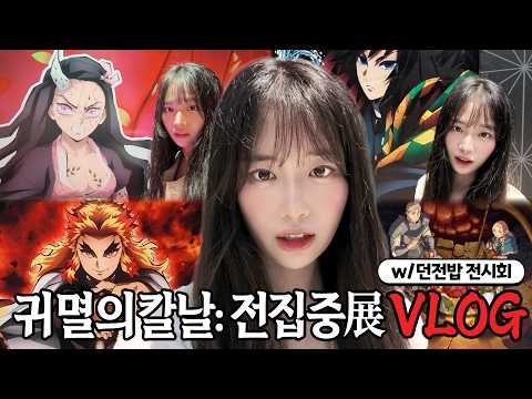 Demon Slayer: Kimetsu no Yaiba Total Concentration Exhibition VLOG | Demon Slayer Merch, Pop-up, ...