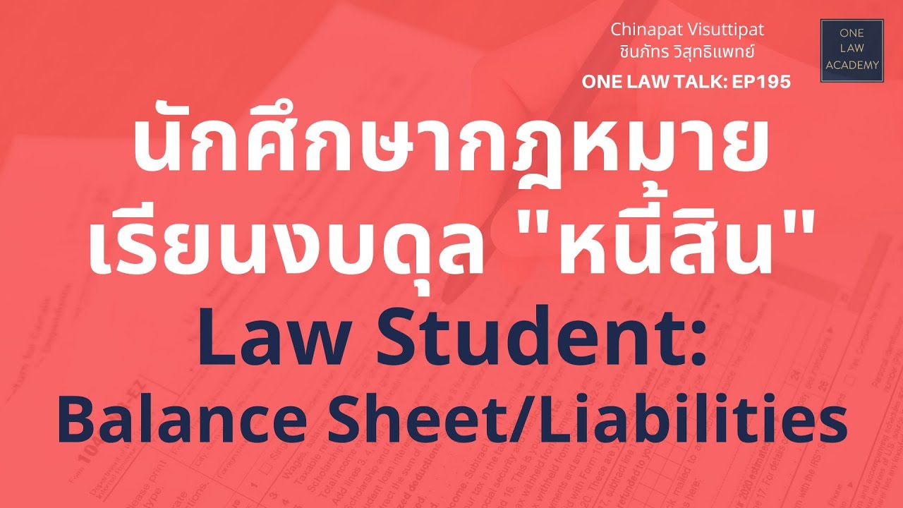 law-student-balance-sheet