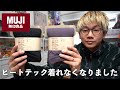 僕が愛用しているコスパ最強インナーをご紹介します【無印良品】