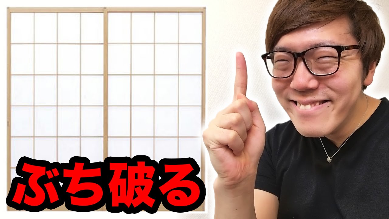 I tried smashing through the shoji screens! - YouTube