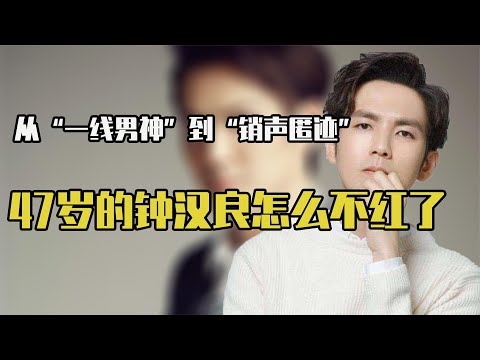 从“一线男神”到“销声匿迹”，现如今钟汉良为何突然不红了？