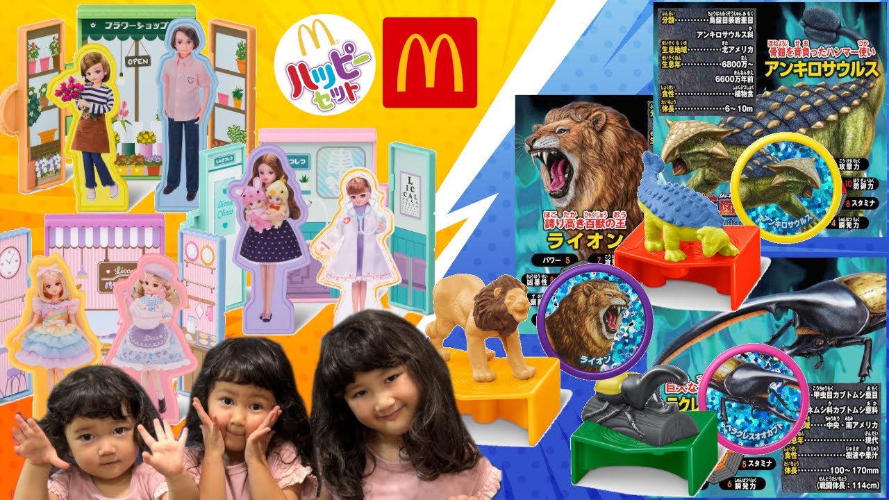 ハッピーセット】最強王図鑑＆リカちゃん第二弾！まさかの… - YouTube