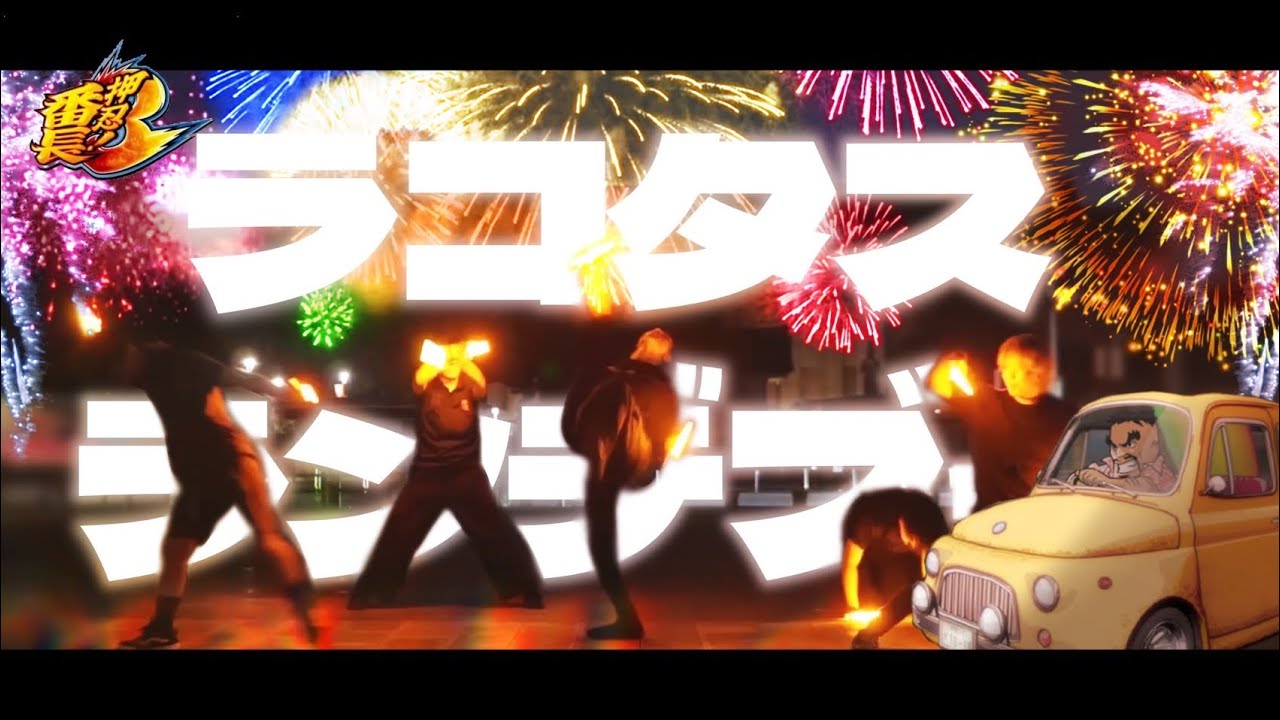 【ヲタ芸】ラコタスランデブー【関東ヲタ芸同好会×Rewind Memory】