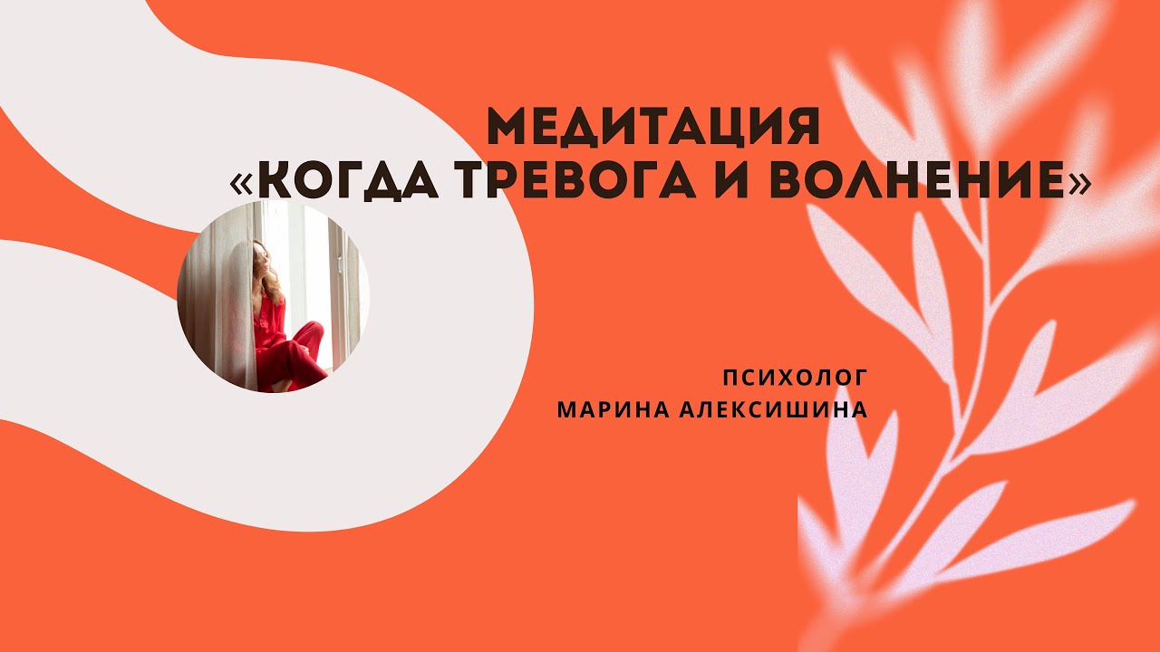 Медитация когда тревога и волнение. Медитация на выравнивание состояния ...