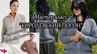 Новый Мастер класс 2 в 1 по мотивам новинок Брунелло Кучинелли.Бомбер и джемпер на лето