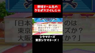 桃鉄 野球チーム名のクセがスゴイんじゃ Youtube