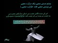 Chashme Mastay Ajabe چشم مست عجبے Qawwali Ameer Khusro Nusrat Kalam With Urdu Translation Chashme Mastay Ajabe چشم مست عجبے Qawwali Ameer Khusro Nusrat Kalam With Urdu Translation