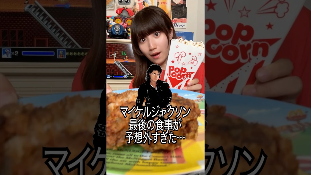 伝説マイケルジャクソン最後の食事が予想外すぎた…#shorts