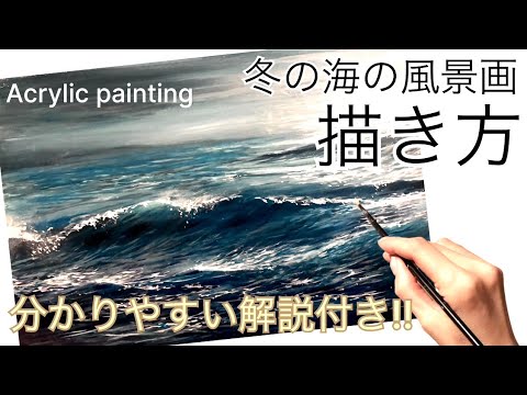 【真冬の海】アクリル画 F3 風景画 絵画 海の絵 真冬の海】アクリル画 F3 風景画 絵画 海の絵 真冬の海②】