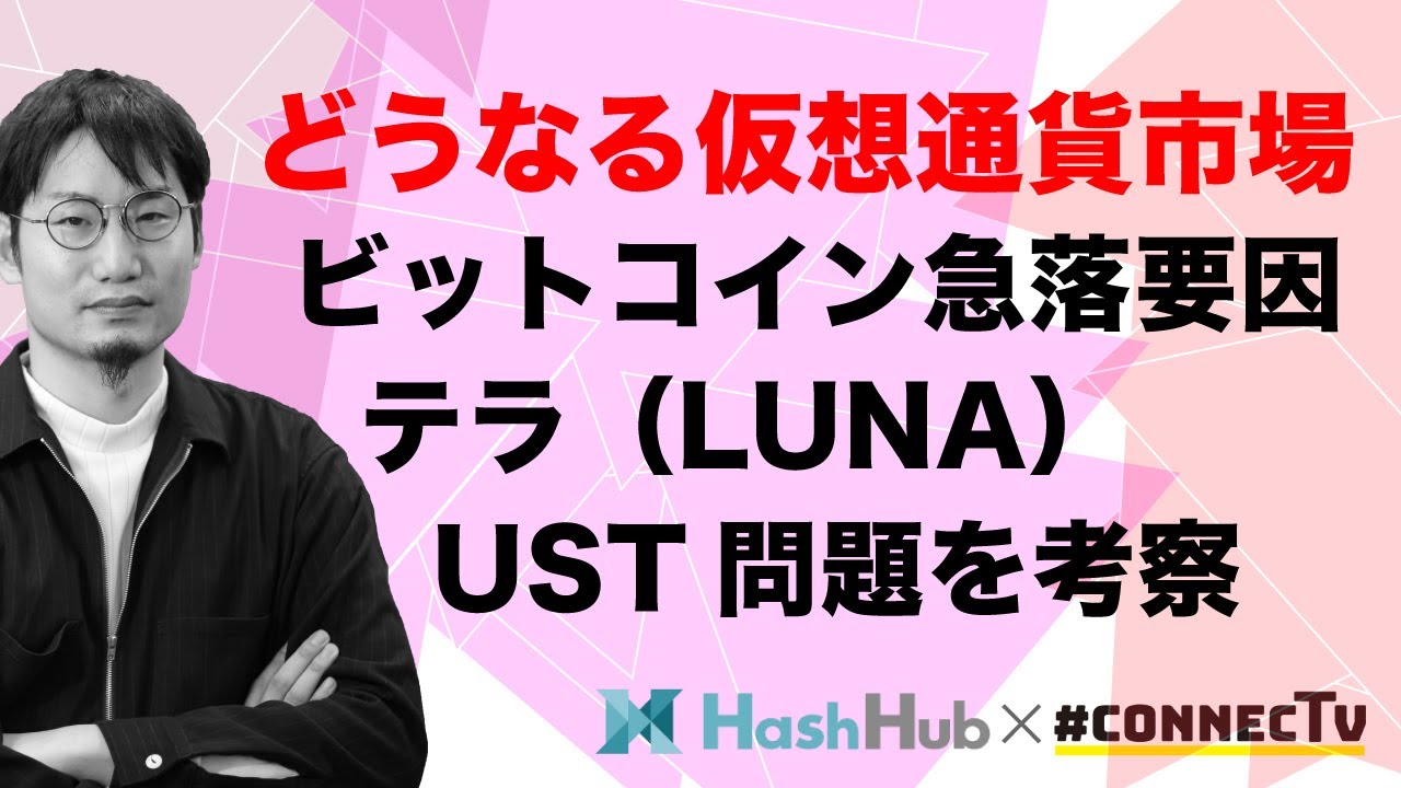 バイナンス保有のテラ（LUNA）の価値、ピーク時は2,000億円相当に CZ氏はユーザー保護の主導を宣言