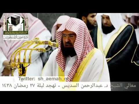واذ قال إبراهيم لأبيه الشيخ د عبدالرحمن السديس 