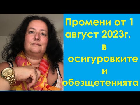 Видео: Има ли промени в данъка върху заплатите?